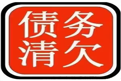 帮助金融公司全额讨回250万投资本金